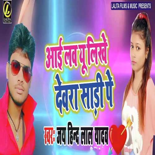 I Love You Likhe Dewra Saadi Pe - Sapna Sangam