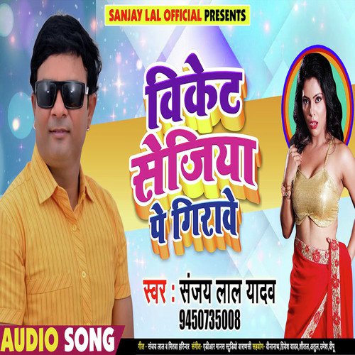 Wicket Sejiya Pe Girawe - Sanjay Lal Yadav