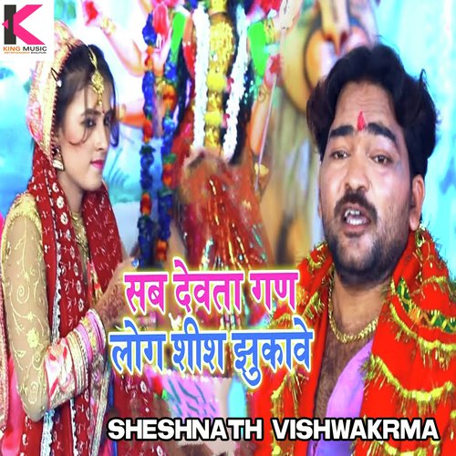 Sab Devta Gan Shish Jhukawe - Nagesh Raj Pandey