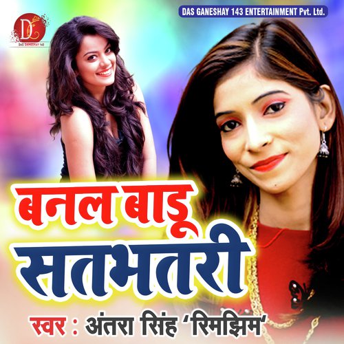 Bani Diyawa Butawle - Chhote Lal Yadav, Antra Singh Priyanka