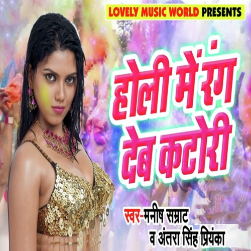 Holi Me Rang Deb Katori - Chhote Lal Yadav, Antra Singh Priyanka