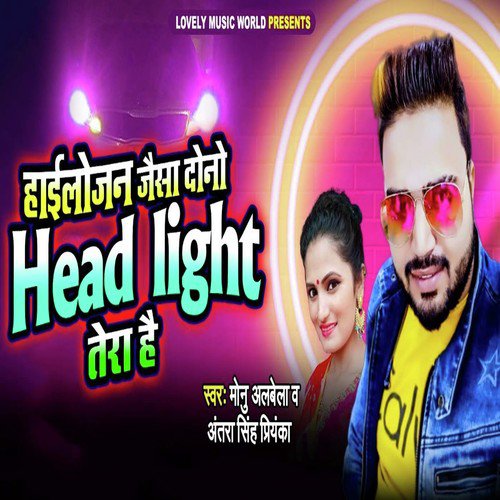 Highlojan Jaisa Dono Headlight Tera Hai - Chhote Lal Yadav, Antra Singh Priyanka
