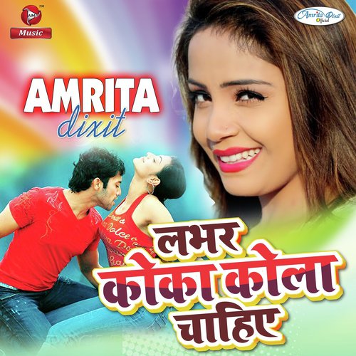 Lover Coca Cola Chahiye - Gunjan Singh