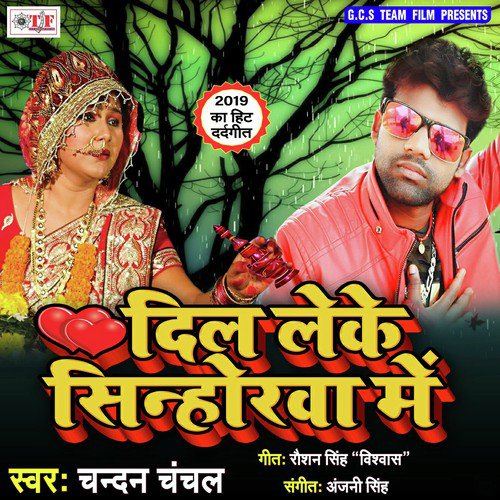 Leke Sinhorwa Me - Gunjan Singh