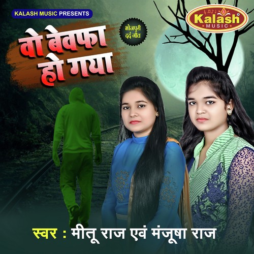 Hay Raba Jise Chaha Wo Bewfa Ho Gaya - Meetu Raj, Manjusha Raj