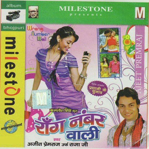 Sali Wrong Number Wali - Ajeet Premraj