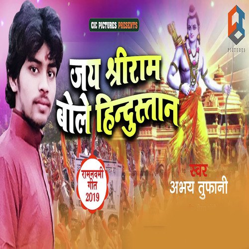Jai Shree Ram Bole Hindustan - Ranjeet Singh
