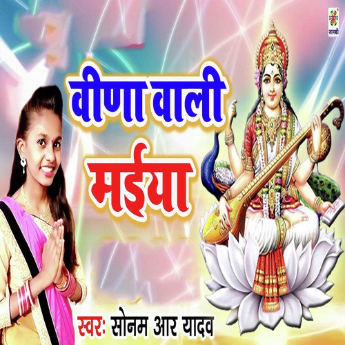 Veena Wali Maiya - Sonam R Yadav
