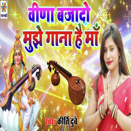 Veena Baja Do Mujhe Gana Hai Maa - Kirti Dubey