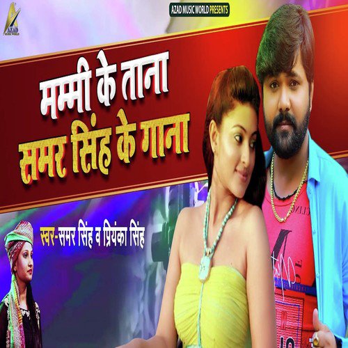 Mummy Ke Taana Samar Singh Ke Gaana - Kirti Dubey