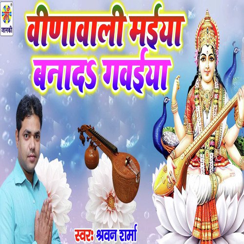 Veena Wali Maiya Bana Di Gawaiya - Sharvan Sharma