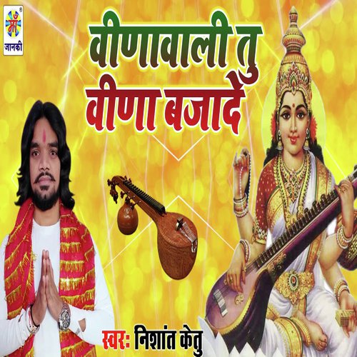 Vinawali Tu Vina Bajade - Nishant Ketu