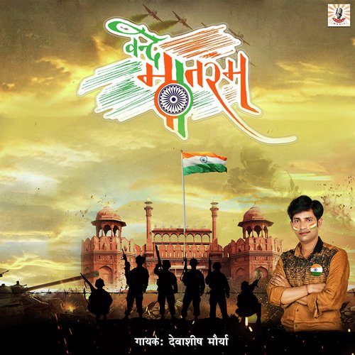 Vandematram - Manoj Aryan