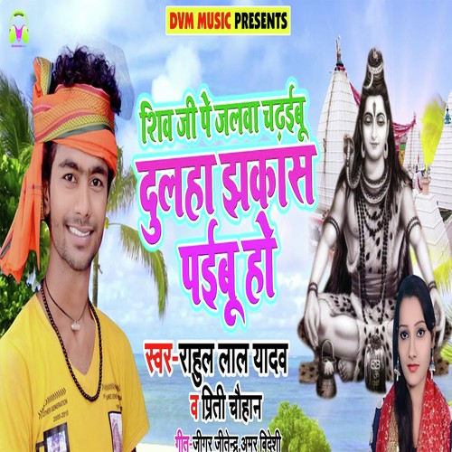 Shiv Ji Pe Jalwa Chadaibu Dulha Jhakas Paibu Ho - Rahul Lal Yadav