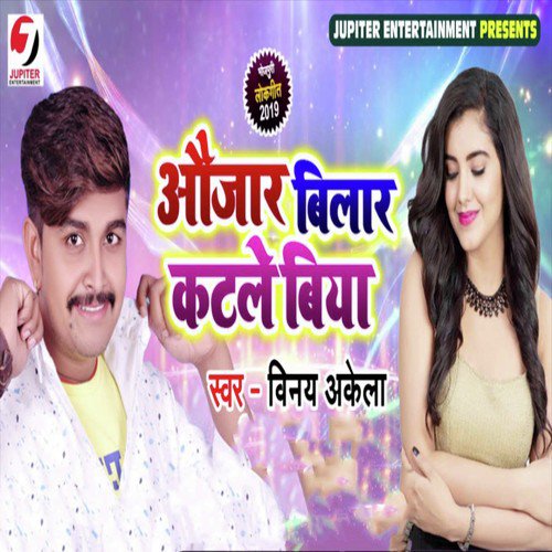 Auzaar Bilaar Katle Biya - Rahul Lal Yadav