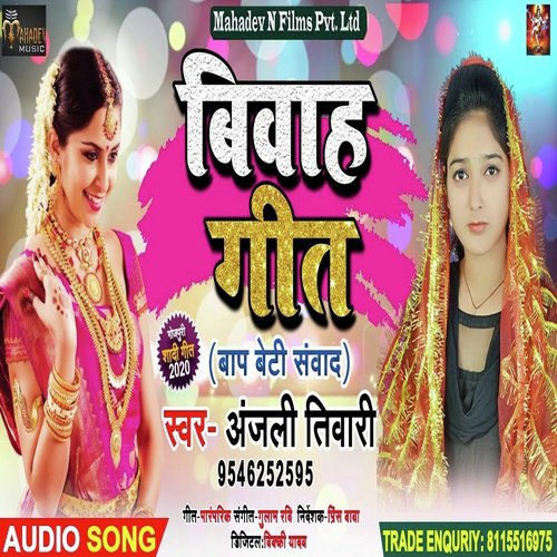 Vivah Geet - Anjali Tiwari