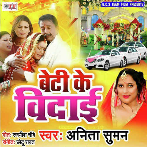 Beti Ke Vidai - Anjali Tiwari