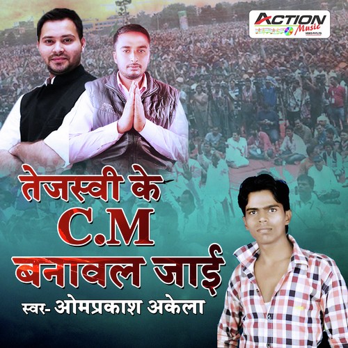 Tejashwi Ke CM Banawal Jayi - Anjali Tiwari
