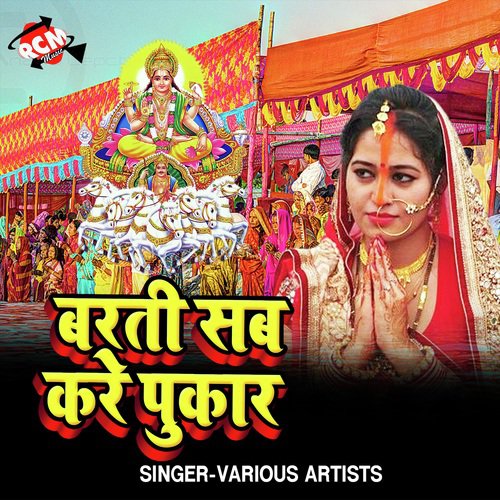 Bhul Ke Kahwa Gaile Maiya Mor Sajnwa - Various Artists