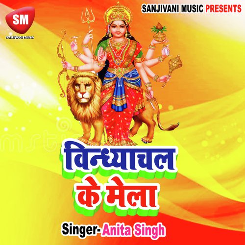 Maya Ke Nagri Me Gajbe Jhamela - Anita Singh