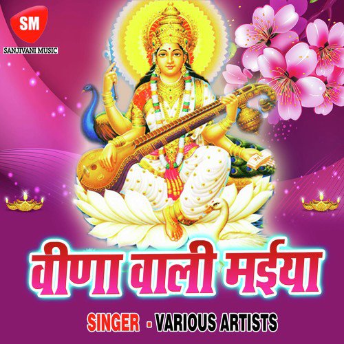 Lal Chunariya Chadhayenge - Various Artists