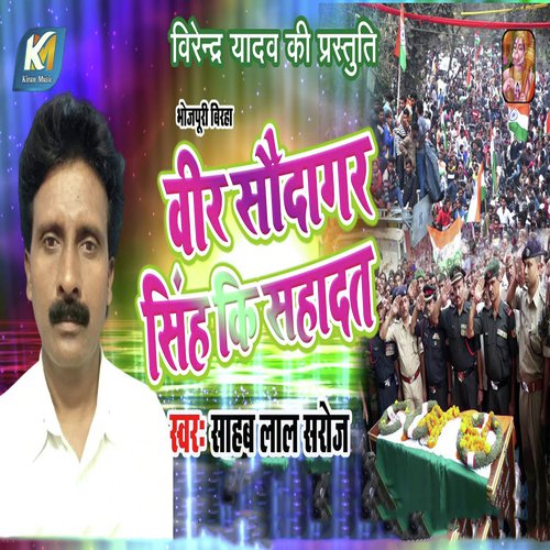 Veer Saudagar Singh Ki Sahadat - Sahab Lal Saroj
