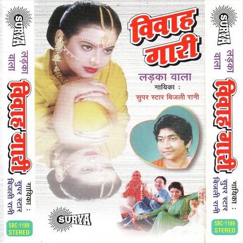 Aya Duariya Pe Wana Mor - Bijli Rani