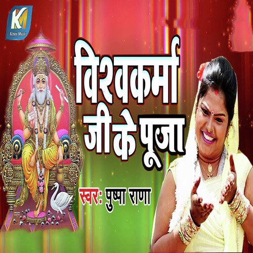 Vishwakarma Ji Key Puja - Pushpa Rana