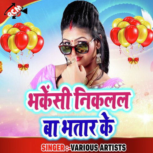 Hamra Ke Saiya Naihar Pahucha Di - Various Artists