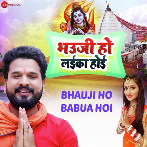 Bhauji Ho Babua Hoi - Priyanka Singh