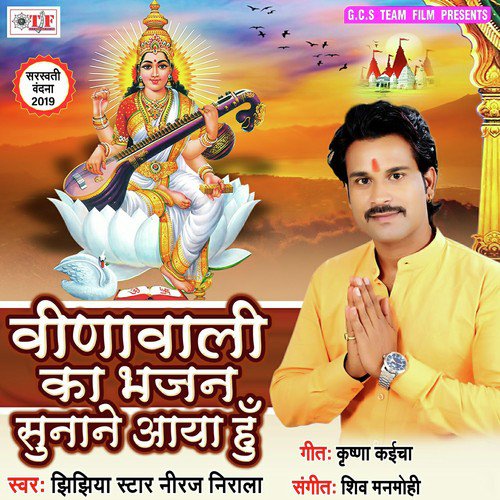 Rel Gariya Roj Aawe - Jhijhiya Star Niraj Niala