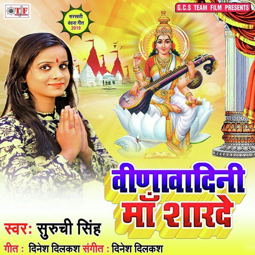 Karile Pujanwa Tohar - Suruchi Singh