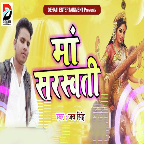 Maa Sarswati - Suruchi Singh