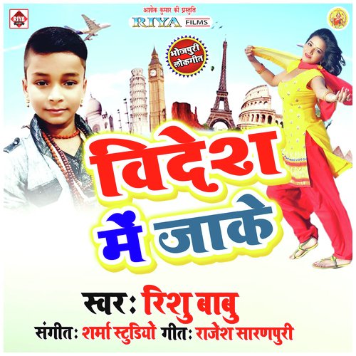 Raja Gaile Rangun - Rishu Babu