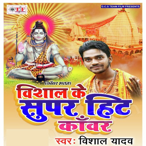 Pujanwa Ke Der Ho Jaai - Vishal Yadav