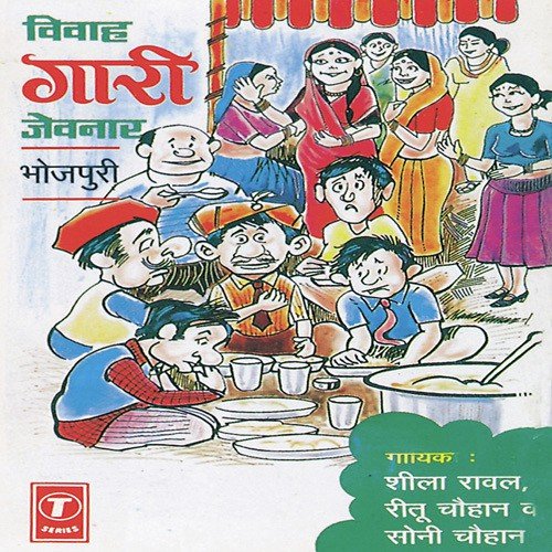 Kavne Karanwa Tohri - Sheela Rawal, Soni Chauhan, Reetu Chauhan, M. Tahir