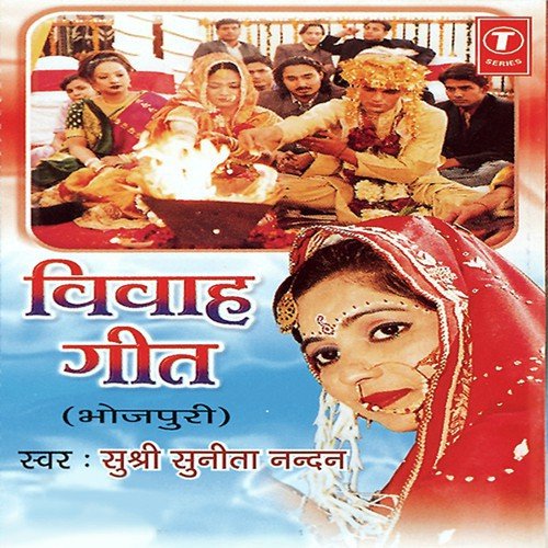 Tu To Mera Laal Bana (Braat Nikasi) - Sushri Sunita Nandan, Vijay Nandan Prasad