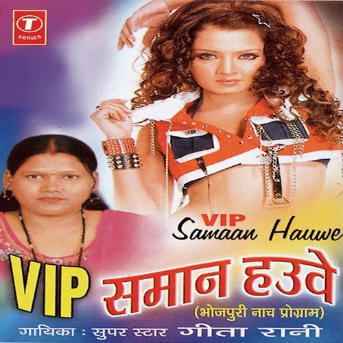 Aehi Se Hafte Mein Aavela - Geeta Rani, Shams Jameel