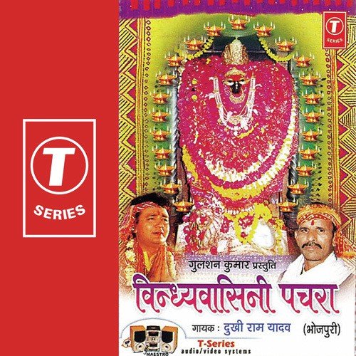 Lele Ail Vindhyachal Se - Dukhi Ram Yadav, Bhushan Dua