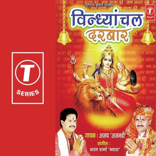 Jounpur Mein Dhaam Chokiya - Ajay Ajnabi, Bharat Sharma Vyas