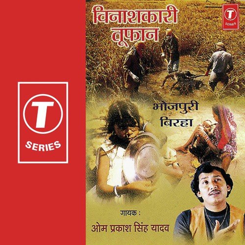 Kaatil Pati (Madhubani Kaand) - Om Prakash Singh Yadav