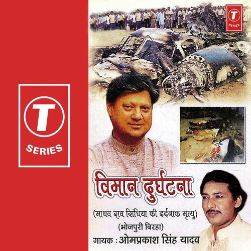 Jaaye Ke Jaroor Ba (Mot Ka Paigaam) - Om Prakash Singh Yadav