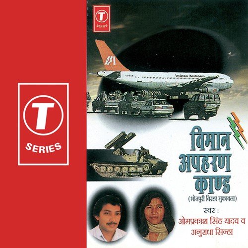 Pyar Ki Kurbani - Anuradha Sinha, Om Prakash Singh Yadav