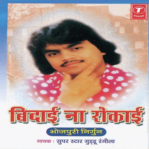 Jab Jab Jayee Hum Shyamshaan Ghatiya - Guddu Rangila, Sohanlal