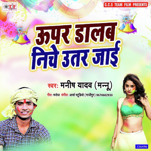 Upar Dalab Niche Utar Jaai - Manish Yadav