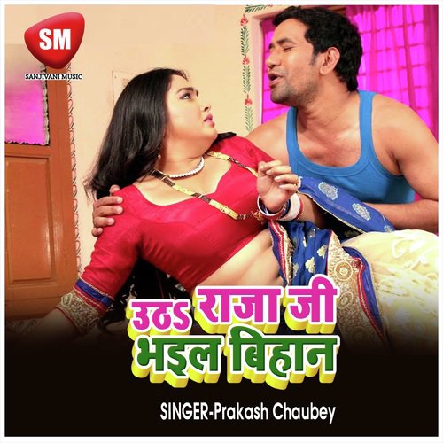 Utha Raja Ji Bhail Bihan - Prakash Chaubey