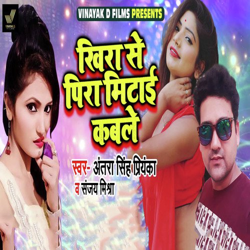 Khira Se Pira Mitai Kable - Sahil Yadav, Antra Singh Priyanka