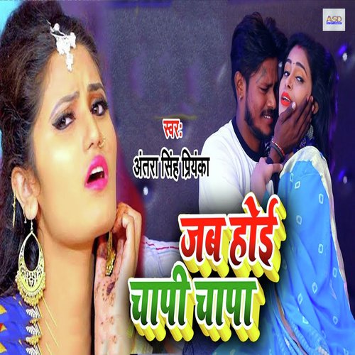 Jab Hoi Chapi Chapa - Sahil Yadav, Antra Singh Priyanka