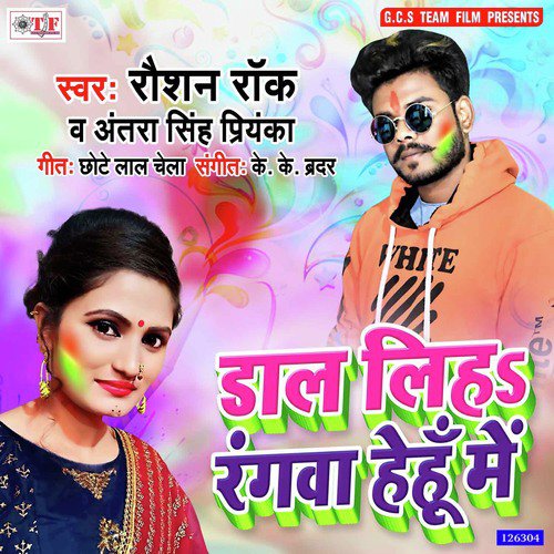 Daal Liha Rangwa Hehu Me - Sahil Yadav, Antra Singh Priyanka
