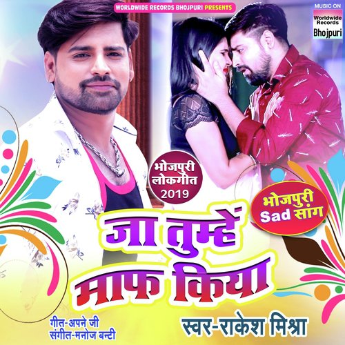 Ja Tumhe Maaf Kiya - Rakesh Mishra, Dimpal Singh